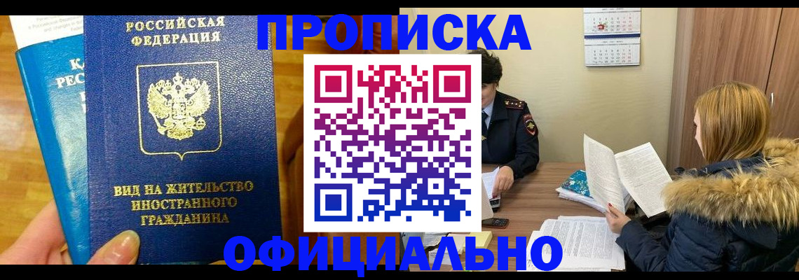 временная регистрация собственник в Томской области